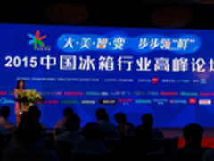 美的在中国冰箱行业高峰论坛获三项大奖