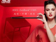 引领指尖风尚 华硕U305超极本天猫5949