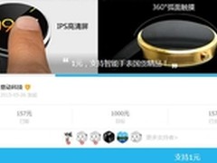 1元众筹，支持智能手表国货精品！ 