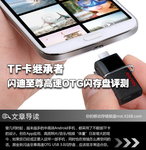 TF卡继承者 闪迪至尊高速OTG闪存盘评测