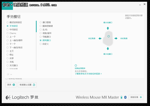 行业最高标准 罗技MX大师无线鼠标评测