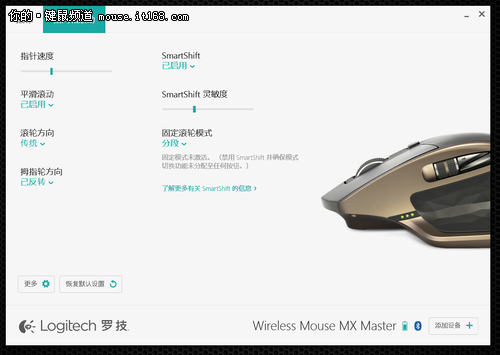 行业最高标准 罗技MX大师无线鼠标评测