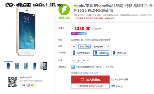 每日行情：母亲节特惠iPhone5s仅3338元