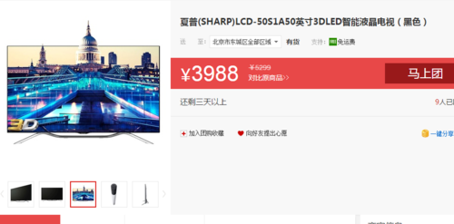 新低价 夏普50英寸3D智能电视仅3988元