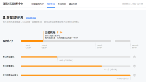 百度浏览器积分特权复联基友列传抢先看