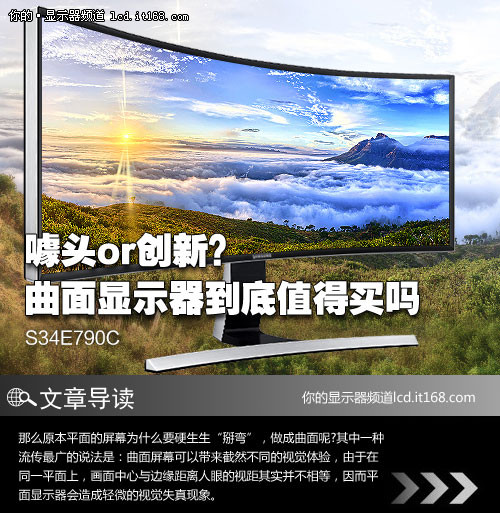 噱头or革命 曲面显示器到底值得买吗？