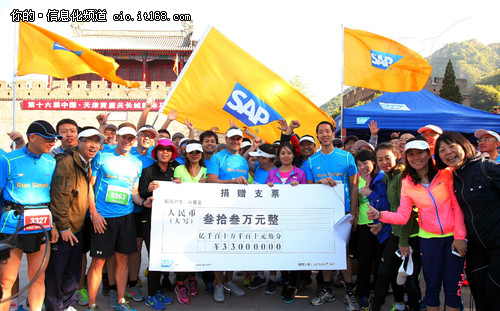 SAP参加长城马拉松跑 捐募助力公益事业