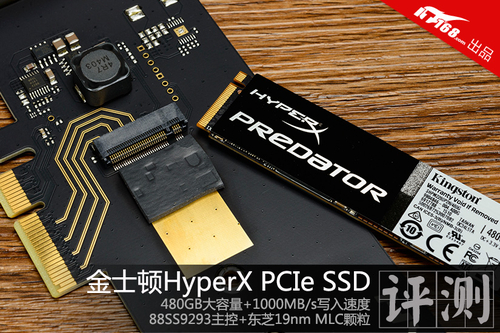 小心脏能跟上么？金士顿PCIe SSD评测