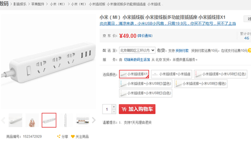 小巧安全颜值高 小米插线板京东价49元