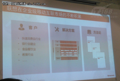 聚焦三大方向联想发布移动互联业务策略