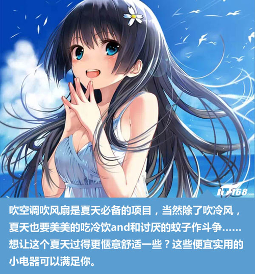 我爱夏天 特色精品小家电助攻夏日副本