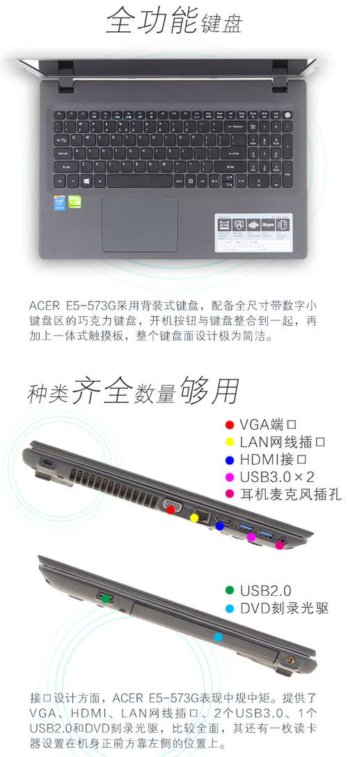 ACER E5-573G主流家用本评测