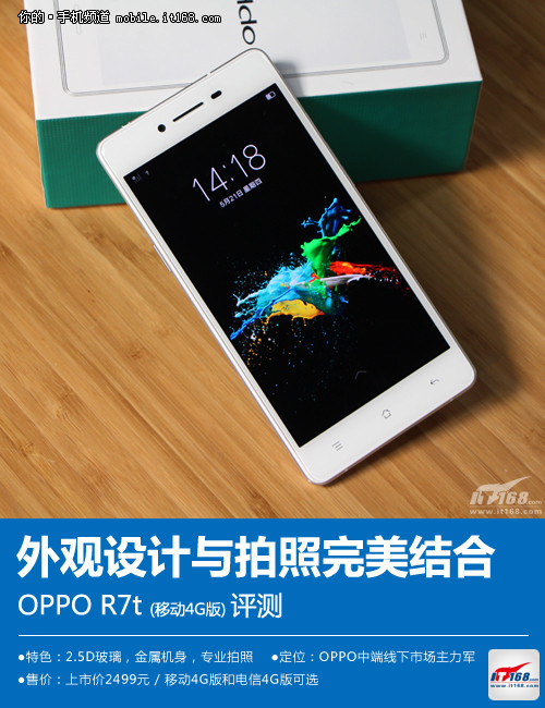 外观设计与拍照强强联合 OPPO R7评测