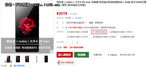 现货开卖无需抢 努比亚Z9 Max仅2572元-IT168