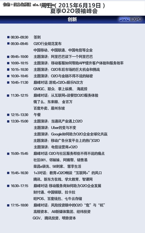 世界O2O博览会领袖峰会日程正式公布