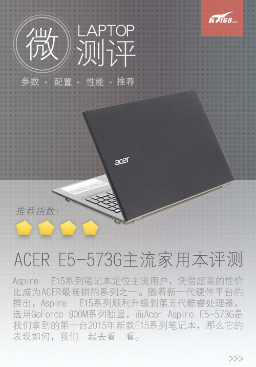 ACER E5-573G主流家用本评测