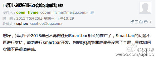 魅族或放弃Smartbar：采用全新操作方式