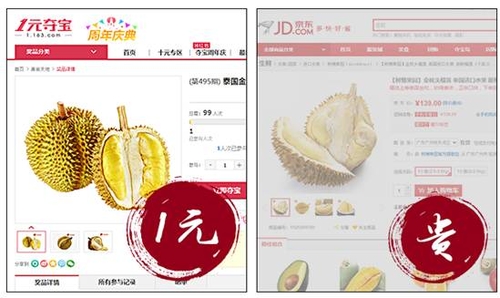 网易1元夺宝里的榴莲有灵性 还不快抢!-IT168 