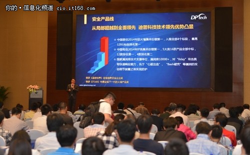 2015迪普科技产品技术巡展北京拉下帷幕