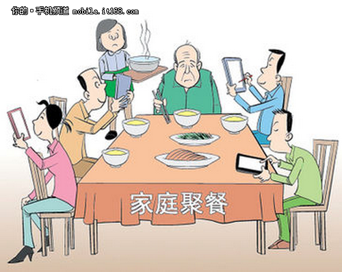 吃饭,看电视,打牌是最为传统的感情维系及娱乐方式,但是手机的出现让