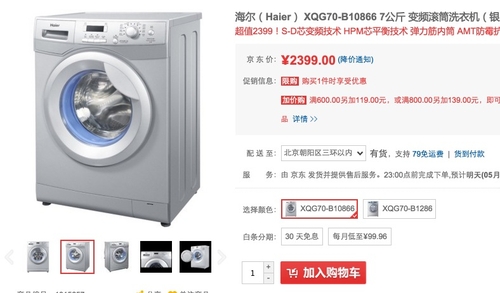 海尔7公斤滚筒洗衣机京东仅售2199元