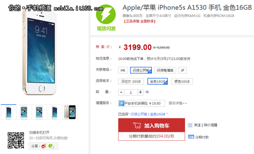 每日行情：iPhone5s国行暴跌仅3199元