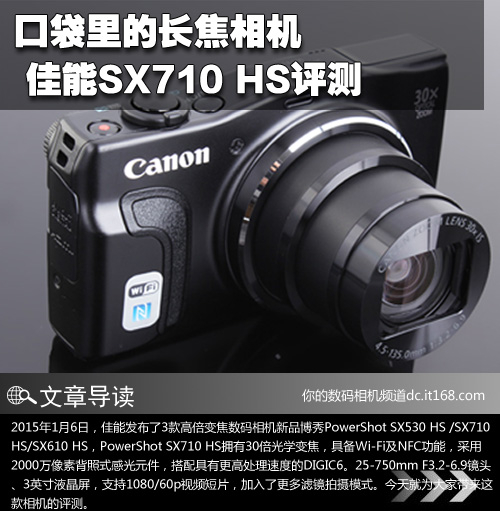 口袋里的长焦相机 佳能SX710 HS评测