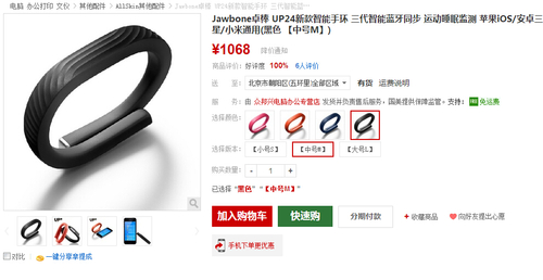 蓝牙同步 Jawbone UP24智能手环1068元