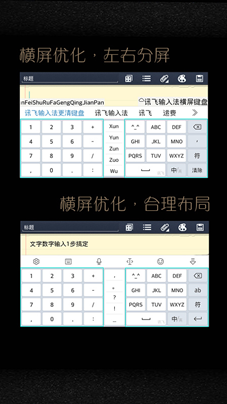 森林语录双排键谱子-那么讯飞输入法双九键键盘是如何提升横屏输入体验的呢? 首先,有
