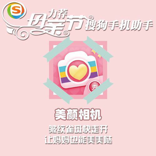 搜狗手机助手力荐送给妈妈的APP