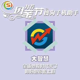 搜狗手机助手力荐送给妈妈的APP