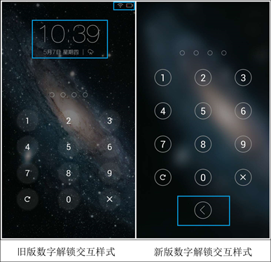 图三:新旧版数字解锁交互样式,新版中,原有的时间,天气,电源,wifi