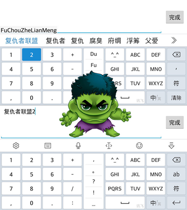 复联2英雄技能新升级 讯飞制霸输入法