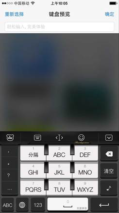 百度输入法iOS V5.6