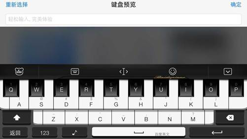 百度输入法ios v5.6"特技皮肤"功能体验