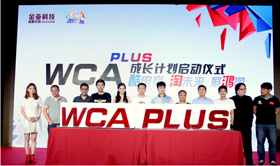 WCA2015创观赛纪录 电竞业腾飞指日可待