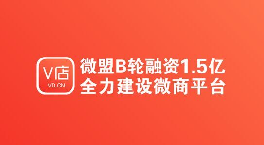 微盟代理商扶持计划 投资卓越风尚500万