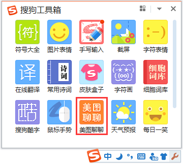 有声有色  搜狗输入法美图聊聊等你来