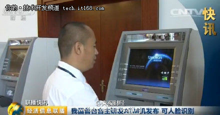 人脸识别ATM机来了：这技术真靠谱吗？