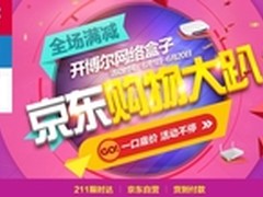 疯狂618为你而省 开博尔高清盒子仅79元