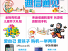 迪信通瞄准70后80后 打造成人怀旧专场