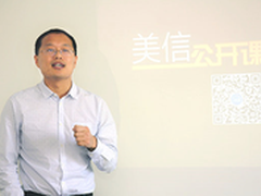 美信公开课第一期在京成功举办