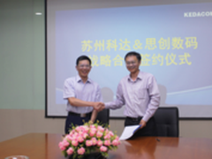 科达与思创数码签订战略合作协议