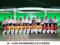 我国首个网络安全青少年科普基地揭牌