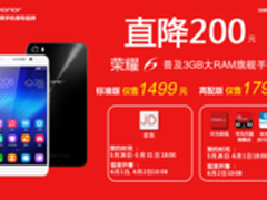 全球最超值4G旗舰机 荣耀6仅售1499
