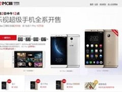 乐视超级手机第二轮现货抢购明日启动