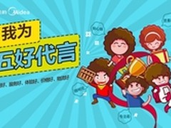京东618购什么 首选美的五好小家电