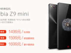 nubia Z9 mini黑/白色版开始预约