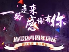 明基天猫旗舰店4周年店庆找个理由送礼