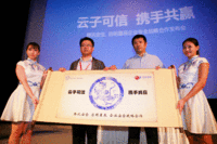 腾讯启明星辰推云子可信 进军企业安全 